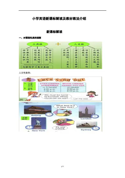 小学英语新课标解读