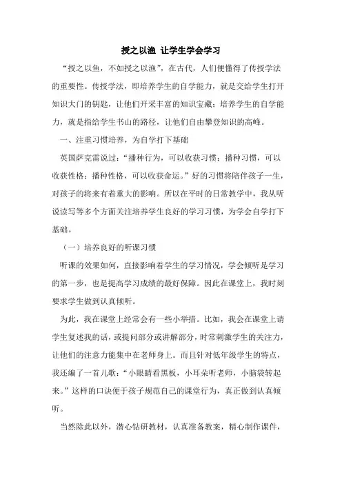 授之以渔 让学生学会学习