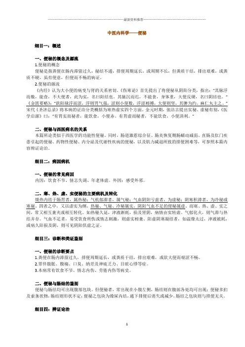 讲义之中医内科学--便秘精编版