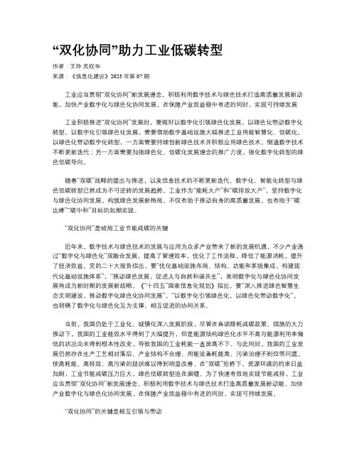 “双化协同”助力工业低碳转型