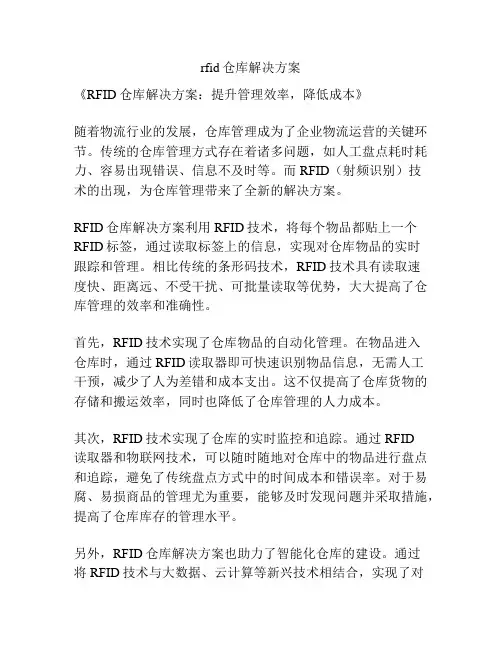 rfid仓库解决方案