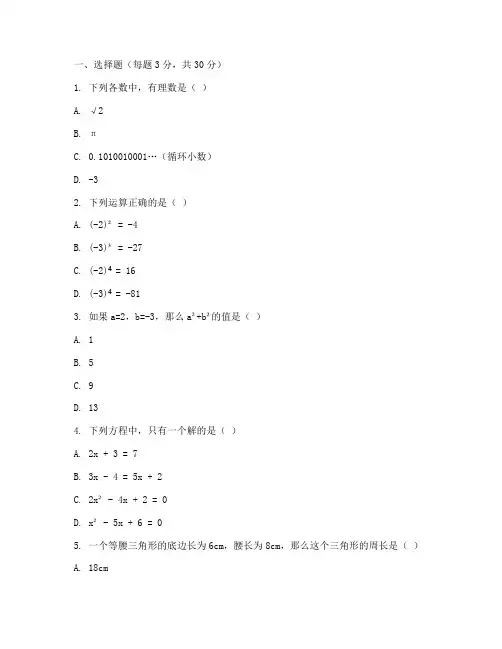 七年级下册数学周练试卷一
