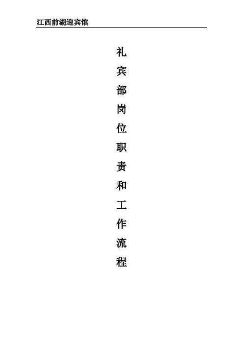 礼宾部操作流程