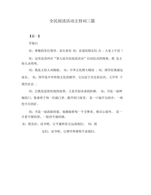 全民阅读活动主持词三篇
