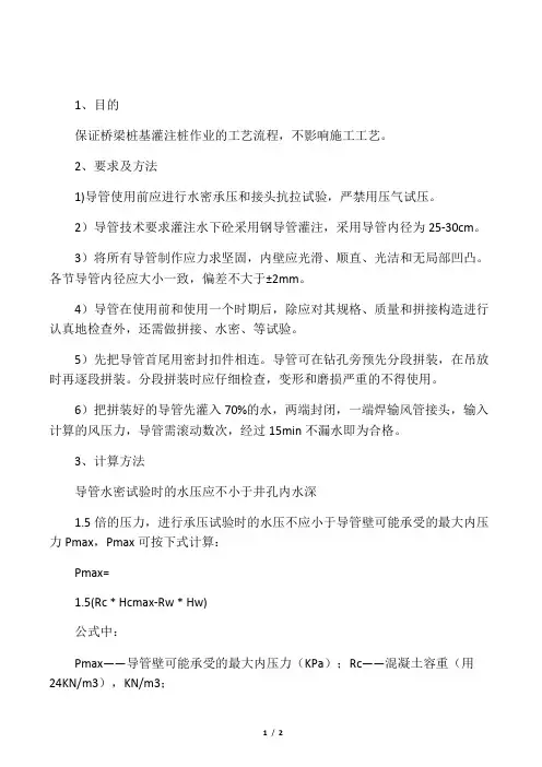 导管水密性实验