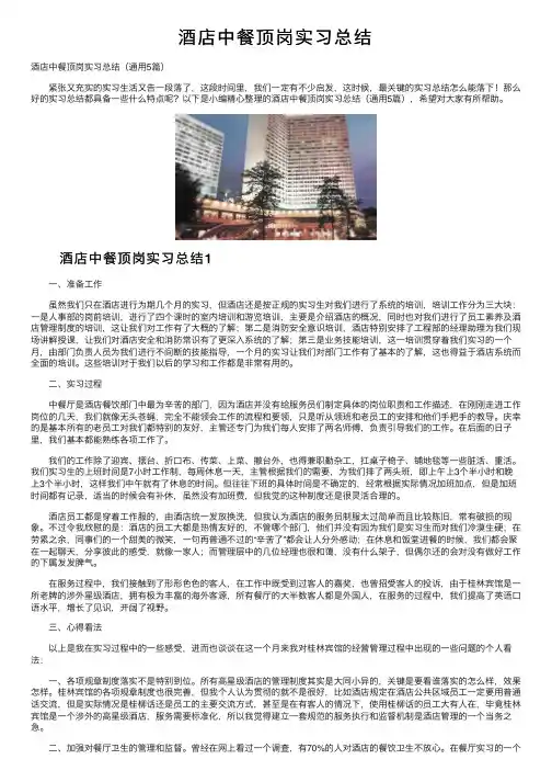 酒店中餐顶岗实习总结