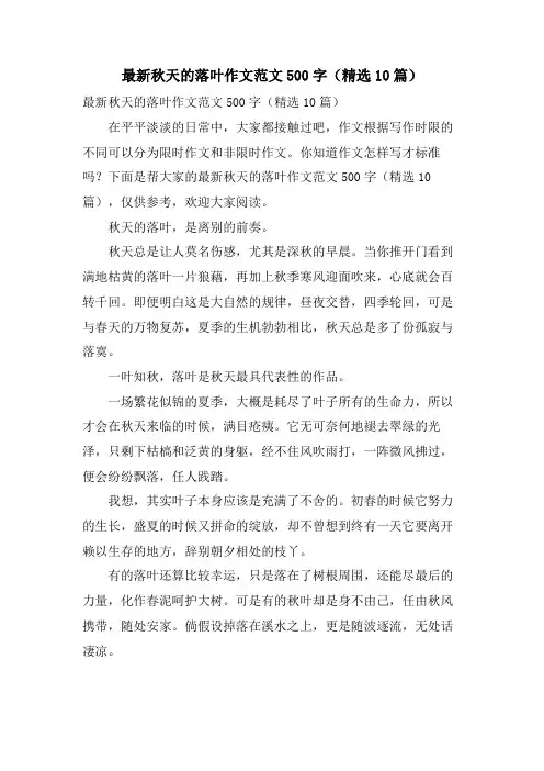 秋天的落叶作文范文500字(10篇)