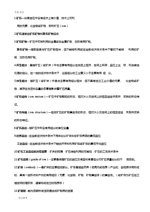 矿床学复习资料全