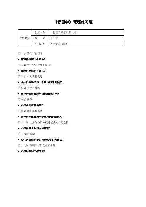 中国石油大学(华东)《管理学》期末考试备战题库全集