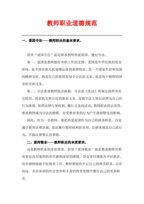 教师的职业道德规范