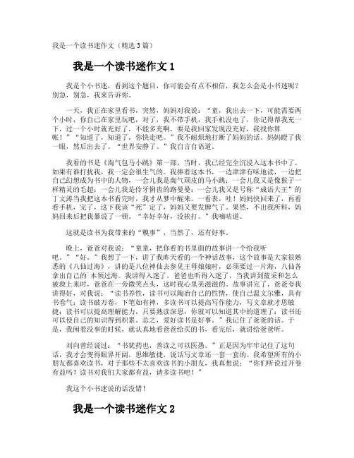 我是一个读书迷作文