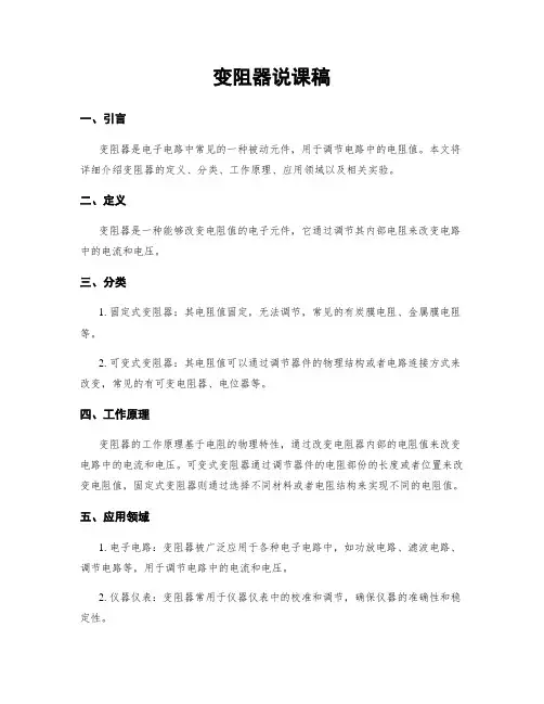 变阻器说课稿