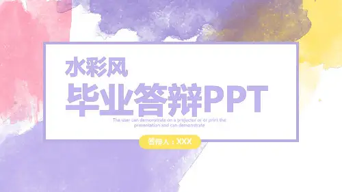 水彩风论文答辩PPT模板