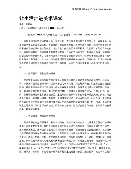 让生活走进美术课堂