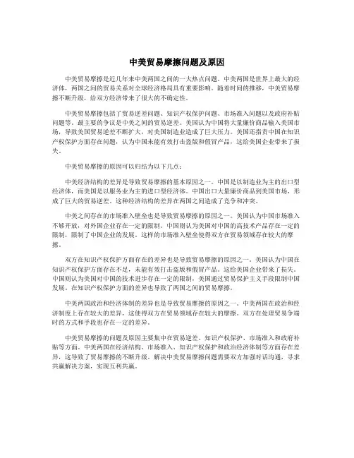 中美贸易摩擦问题及原因