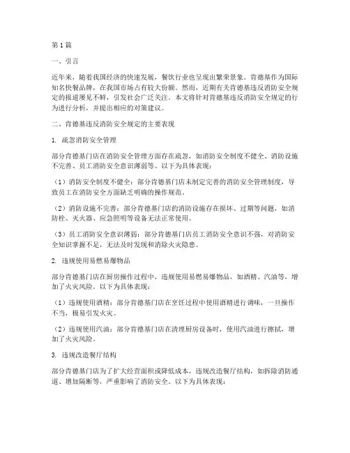肯德基违反消防安全规定(3篇)
