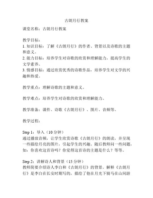 古朗月行教案