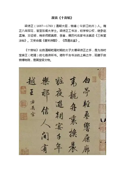 故宫《十宫帖》