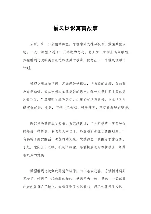 捕风捉影寓言故事