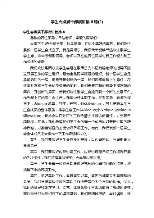 学生会换届干部演讲稿6篇（2）