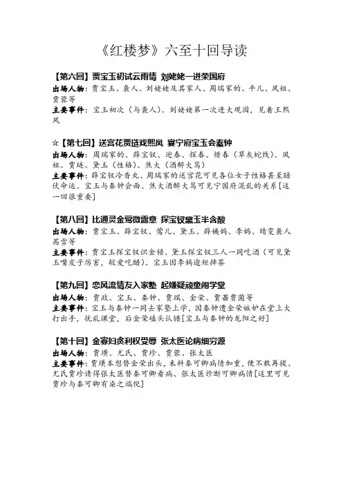 红楼梦6-10回