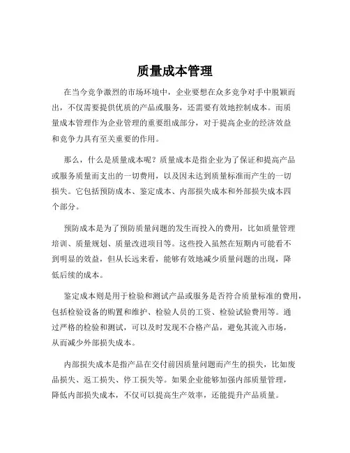 质量成本管理