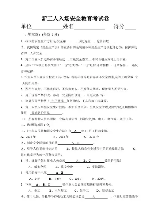 新工人入场安全教育考试卷(含答案)