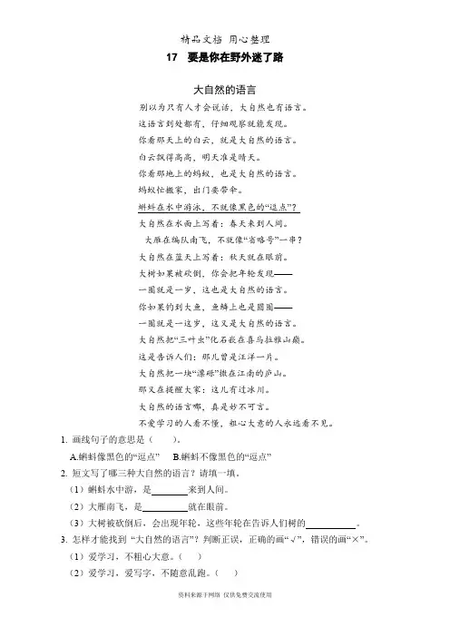 部编版(统编)二年级下册小学语文 第17课 要是你在野外迷了路 课文类文阅读练习