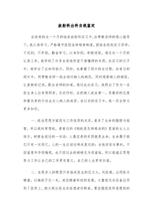 放射科出科自我鉴定(四篇)