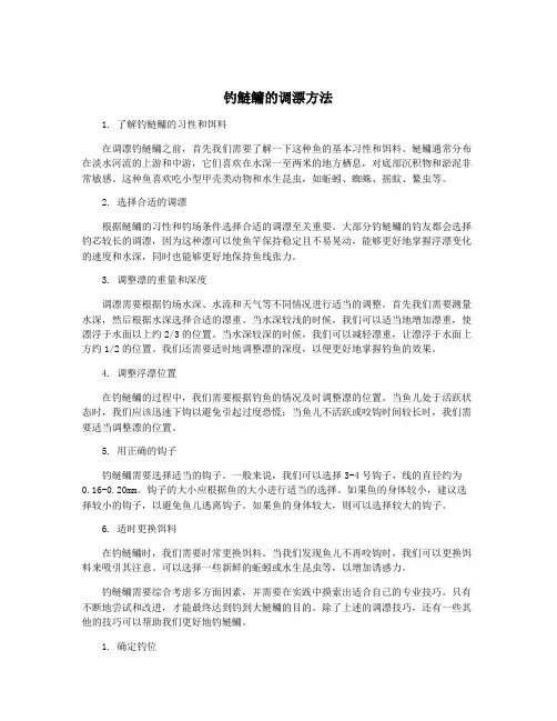 钓鲢鳙的调漂方法