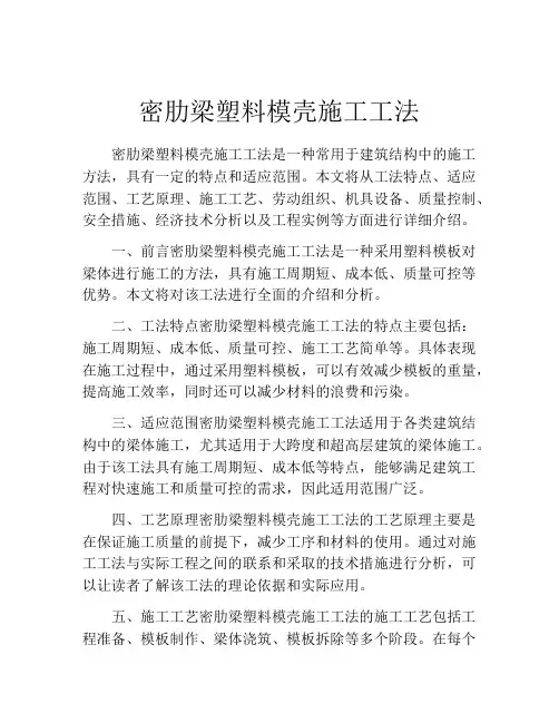 密肋梁塑料模壳施工工法