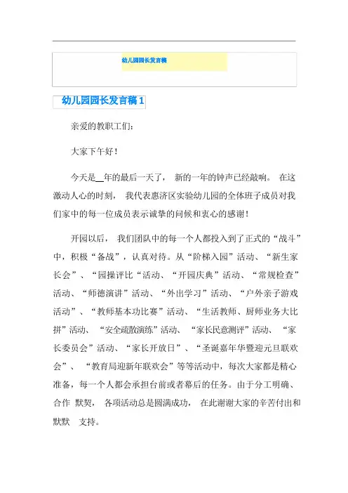 幼儿园园长发言稿(多篇)