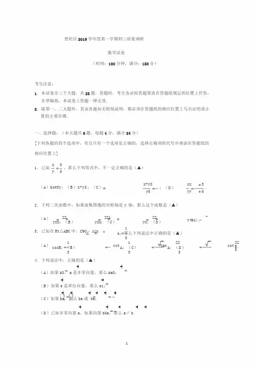 2020年上海普陀区初三数学一模试卷及答案