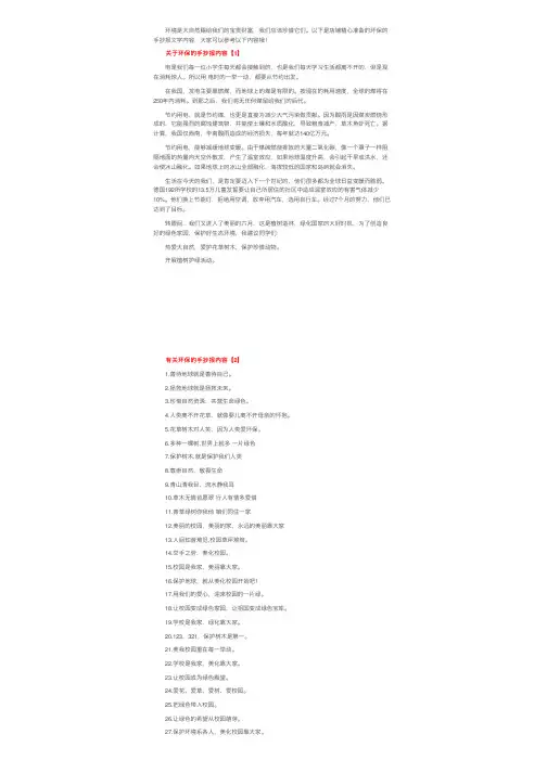 环保的手抄报文字内容