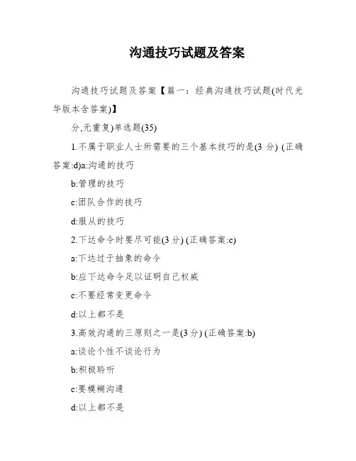 沟通技巧试题及答案