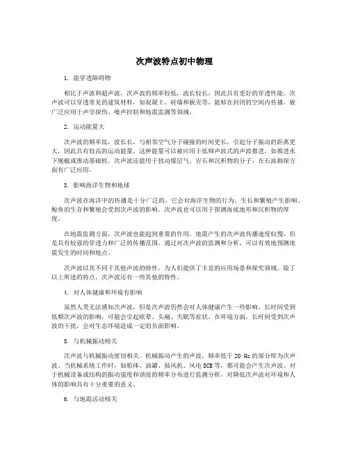 次声波特点初中物理