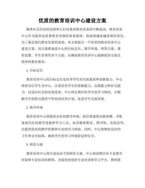 优质的教育培训中心建设方案
