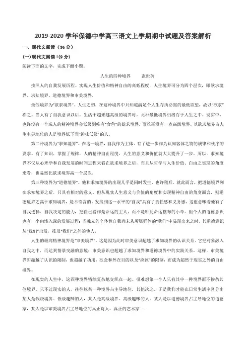 2019-2020学年保德中学高三语文上学期期中试题及答案解析