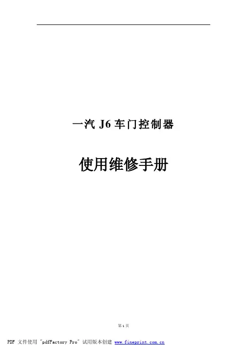 一汽J6使用维修手册