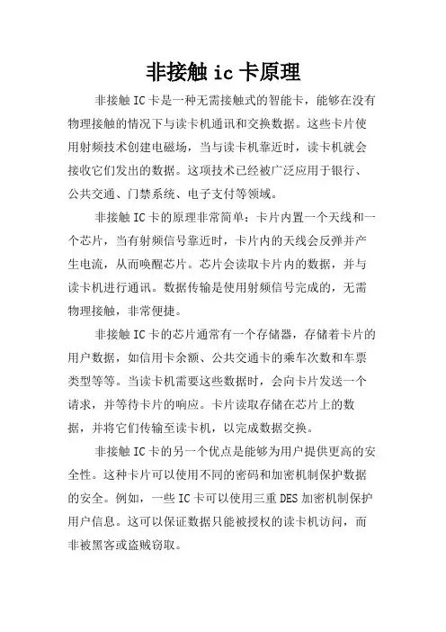 非接触ic卡原理