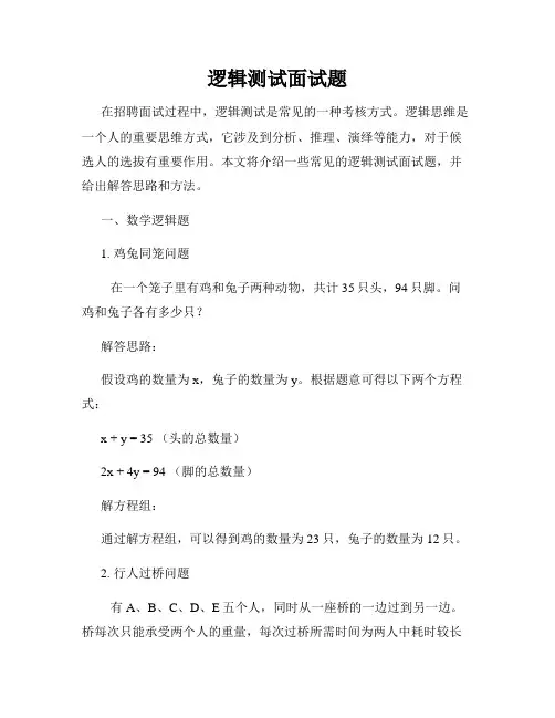 逻辑测试面试题