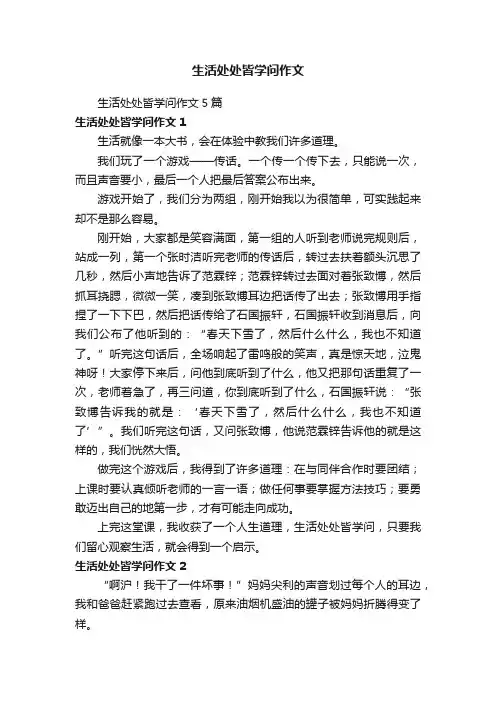 生活处处皆学问作文
