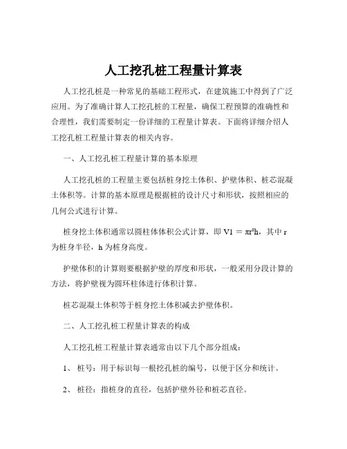 人工挖孔桩工程量计算表
