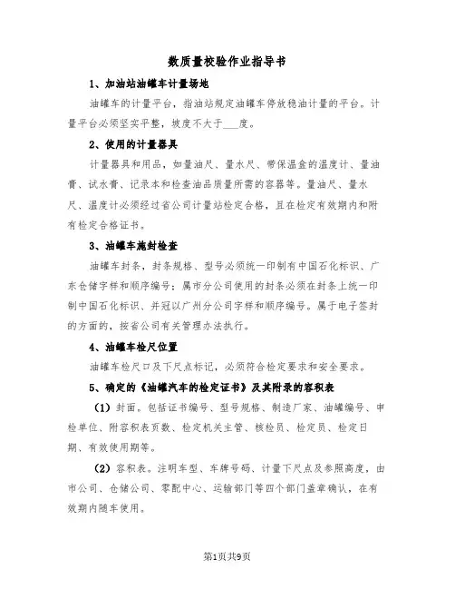 数质量校验作业指导书（2篇）