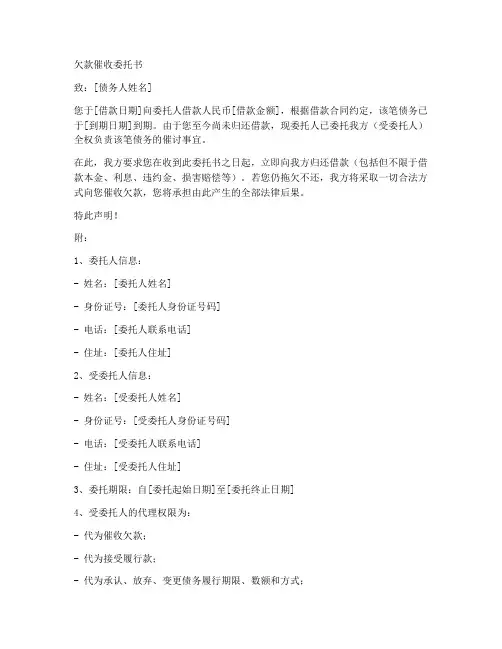 催收员委托书范本模板