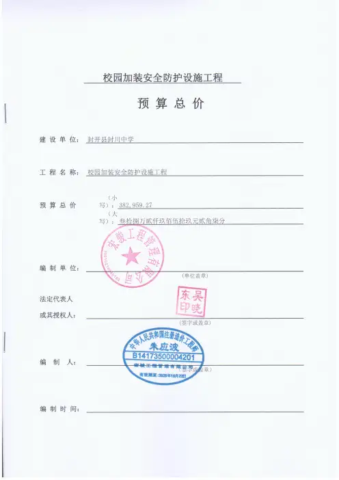 单位工程报价汇总表