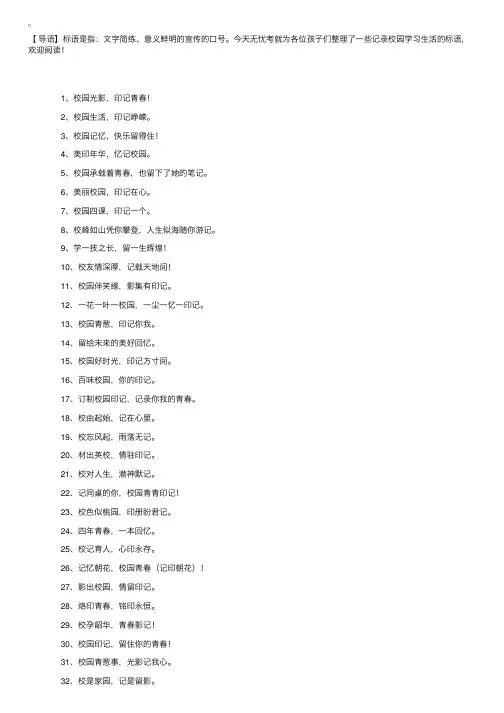 记录校园学习生活的标语