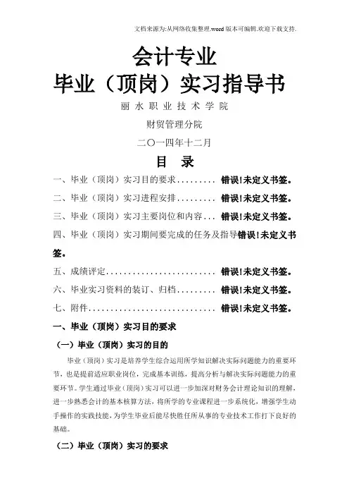 会计专业毕业实习指导书