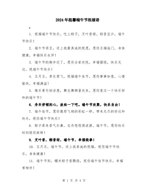 2024年温馨端午节祝福语