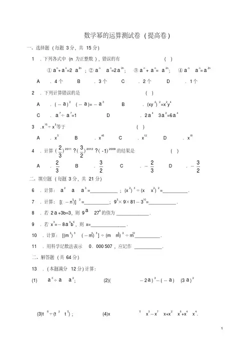 (完整版)整式的乘除测试题(提高)